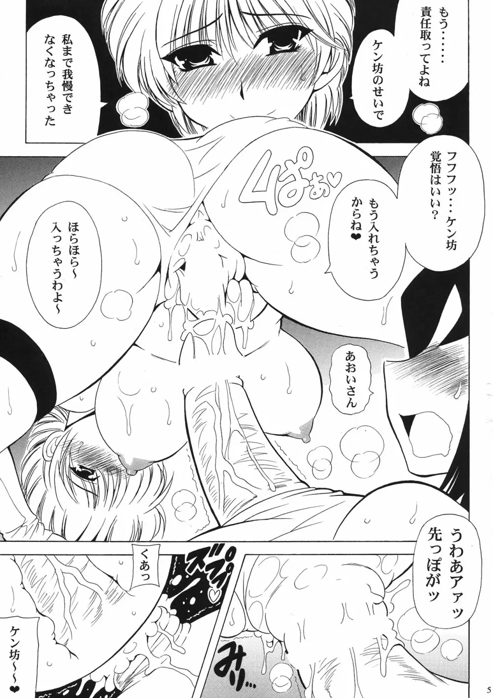Endless Hero's Dream☆準備号 Page.7