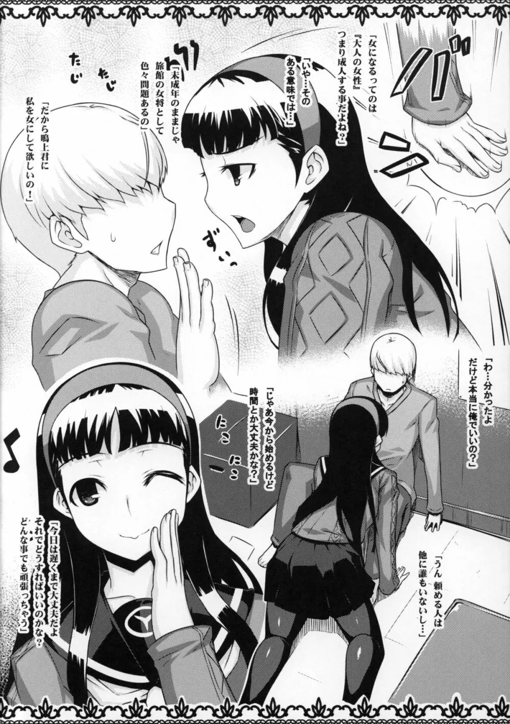 PEPEYUKIKO Page.3