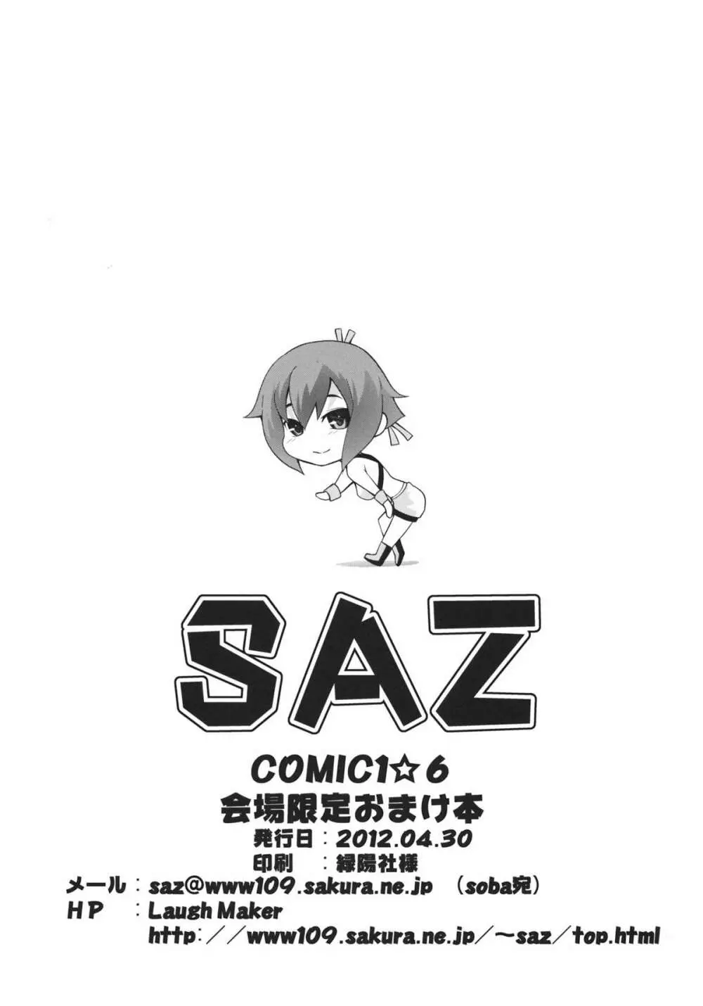 (COMIC1☆6) [SAZ (soba)] (xxx) (アクエリオンEVOL) Page.6