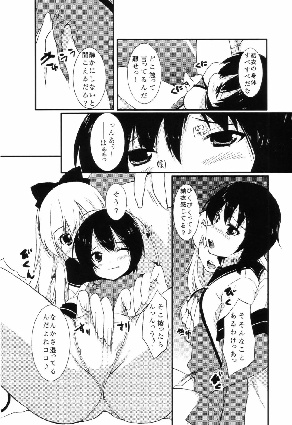 サクライロ娯楽部 Page.11