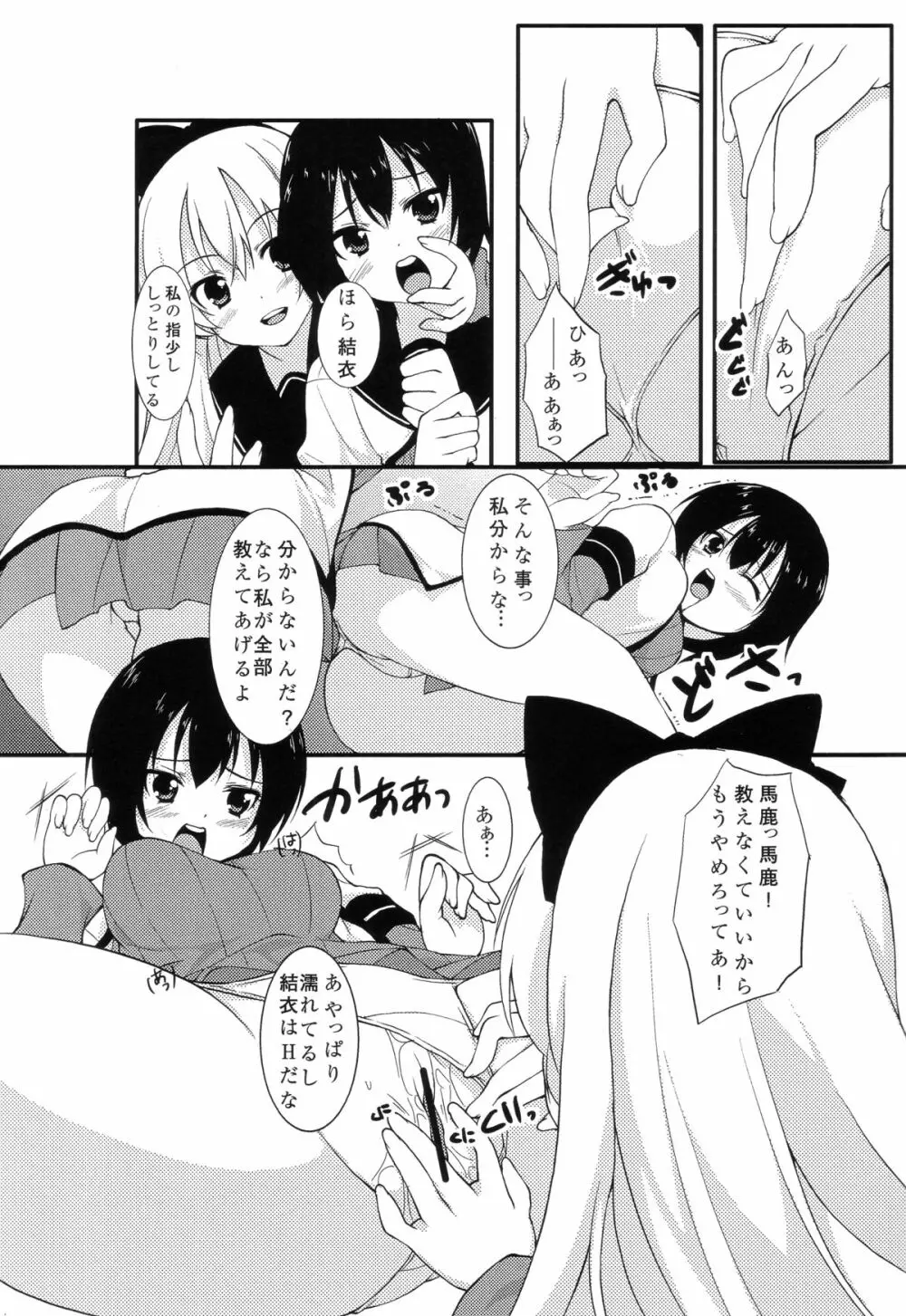 サクライロ娯楽部 Page.12