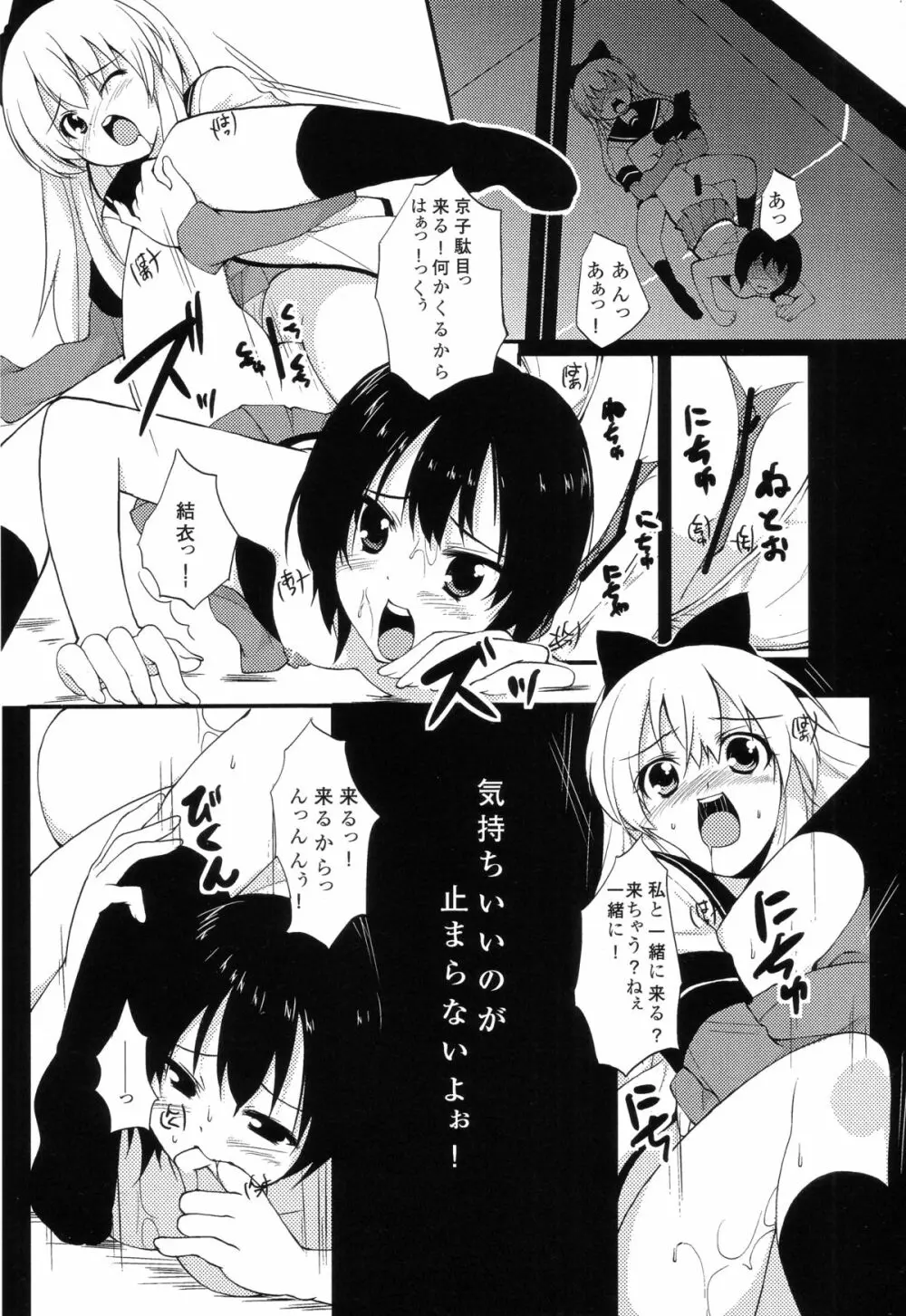 サクライロ娯楽部 Page.19