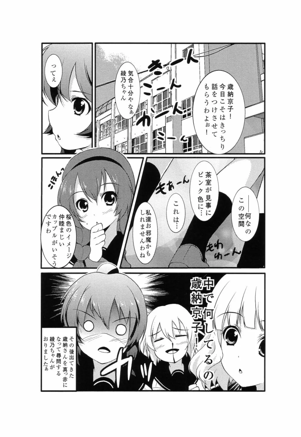 サクライロ娯楽部 Page.21