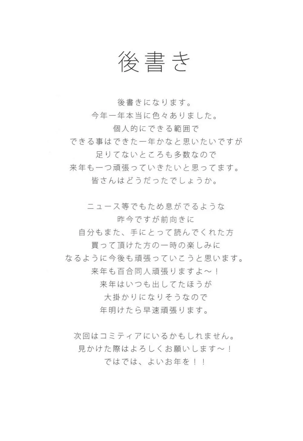 サクライロ娯楽部 Page.22