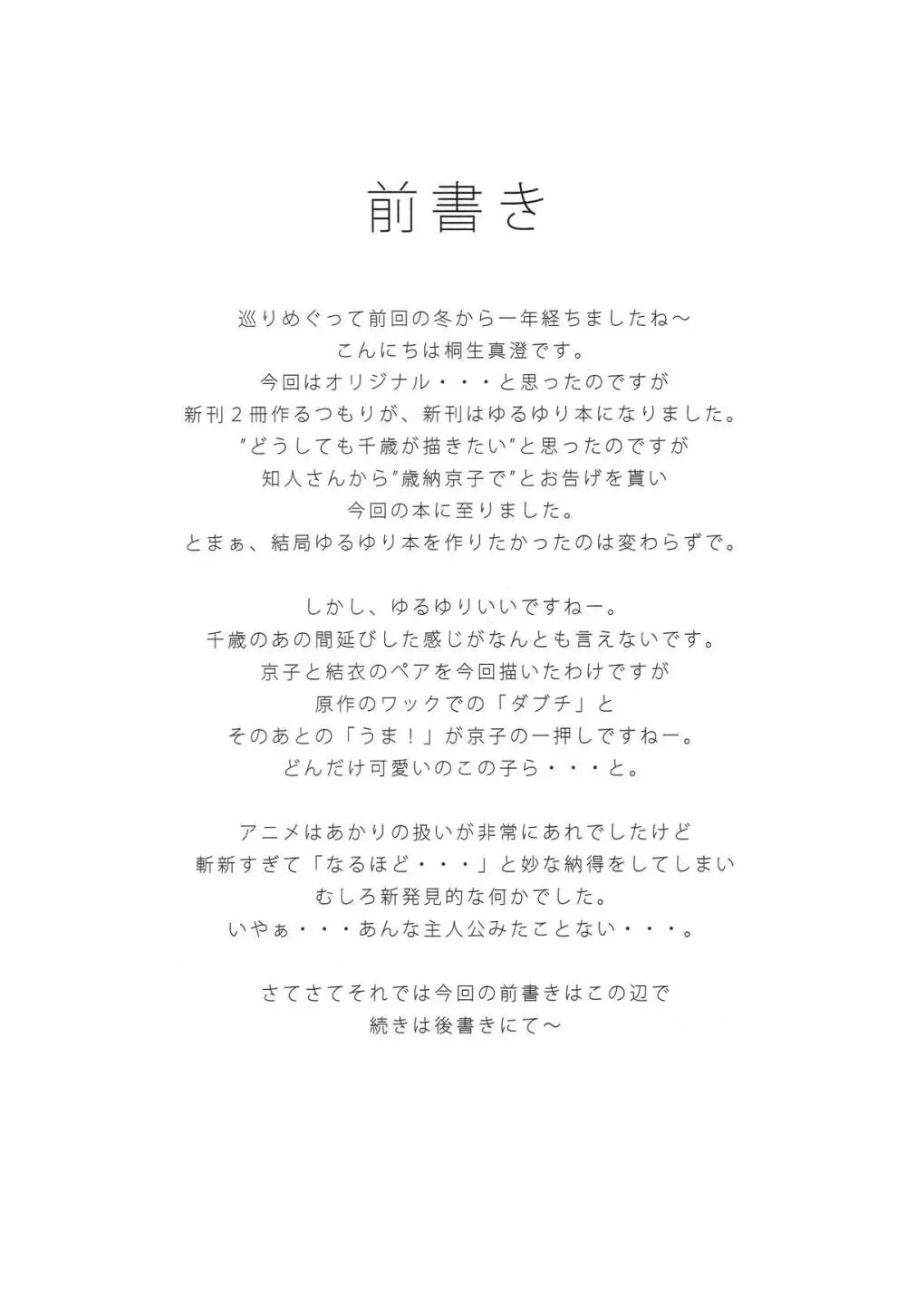 サクライロ娯楽部 Page.3