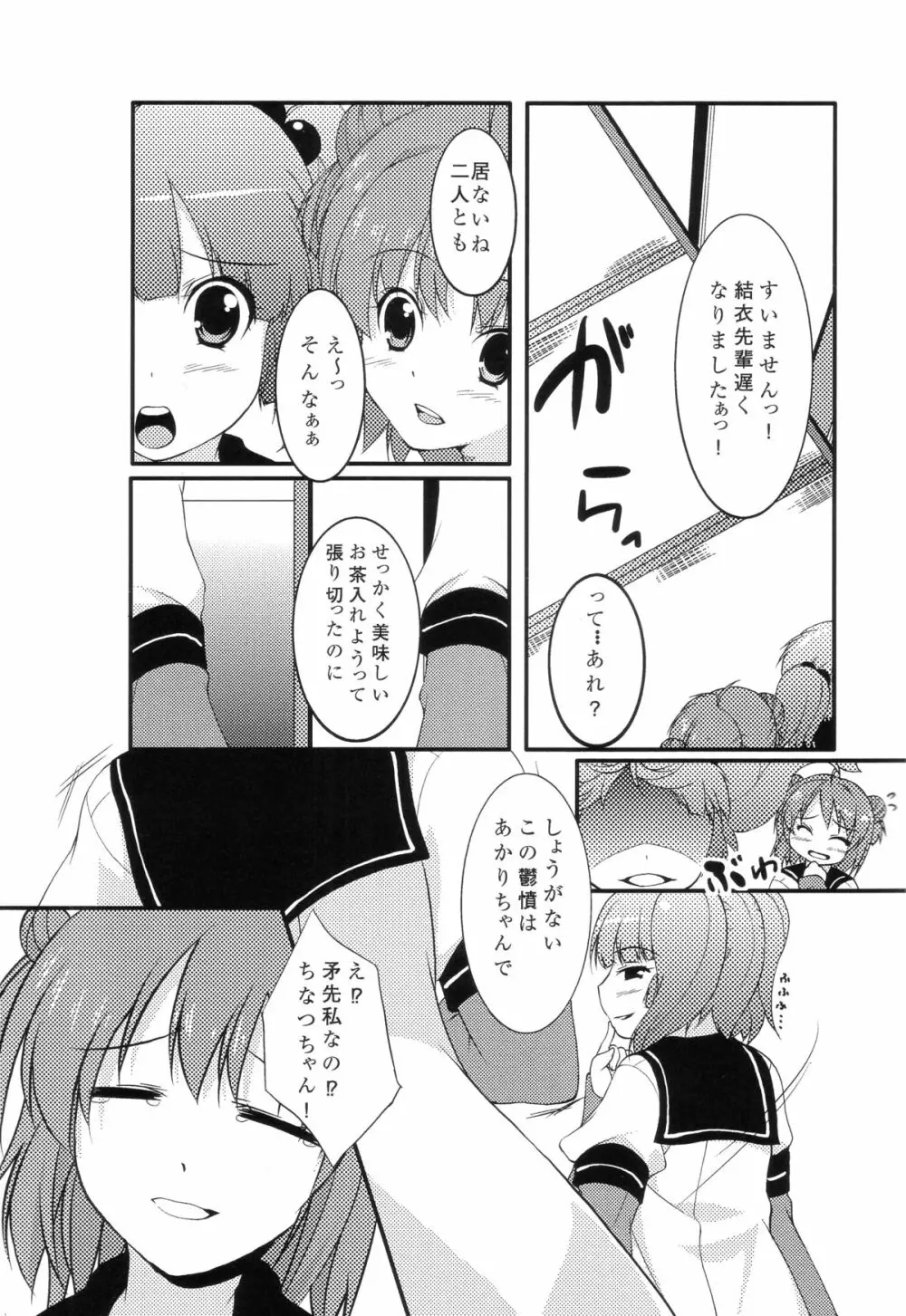 サクライロ娯楽部 Page.4