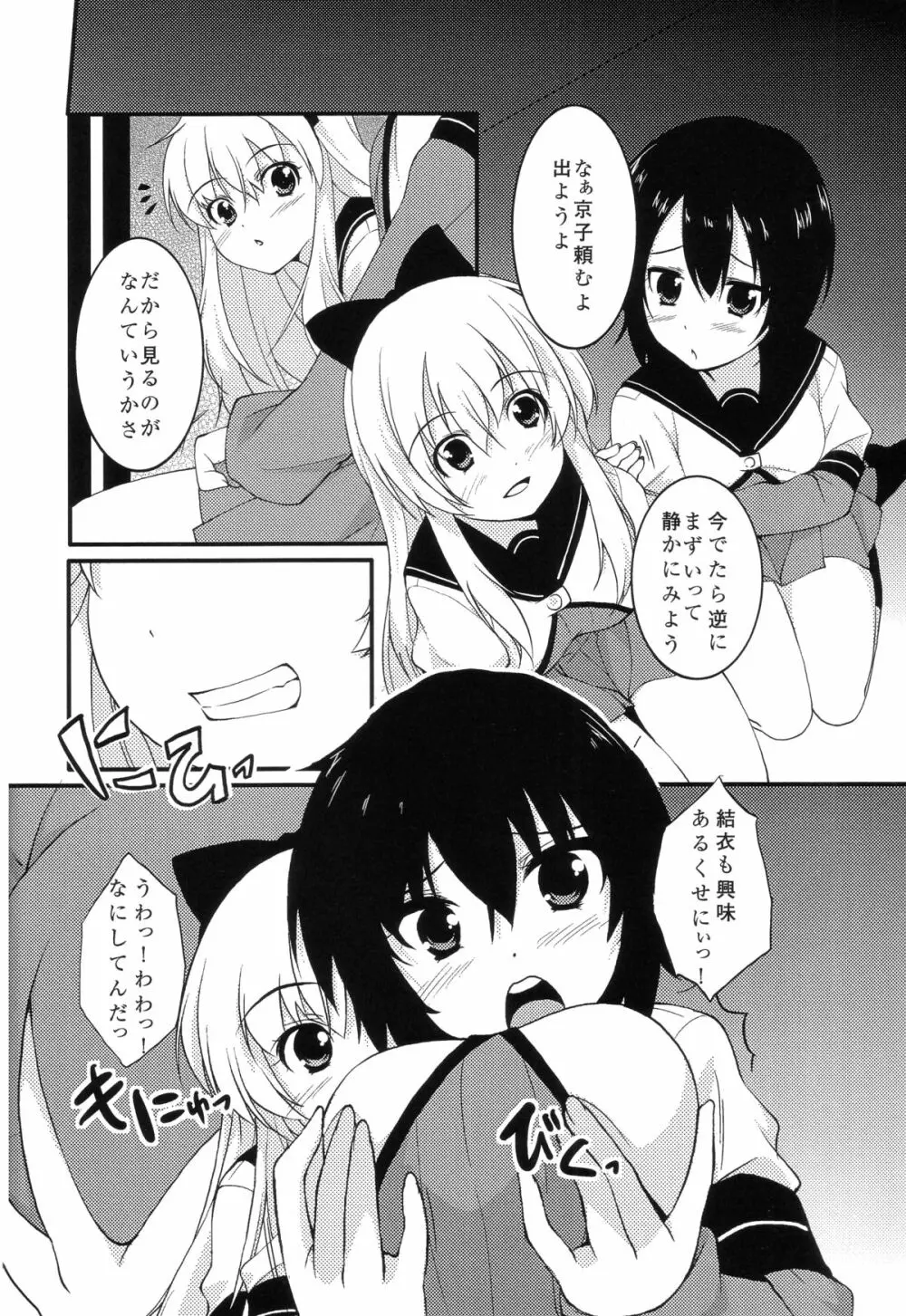 サクライロ娯楽部 Page.7