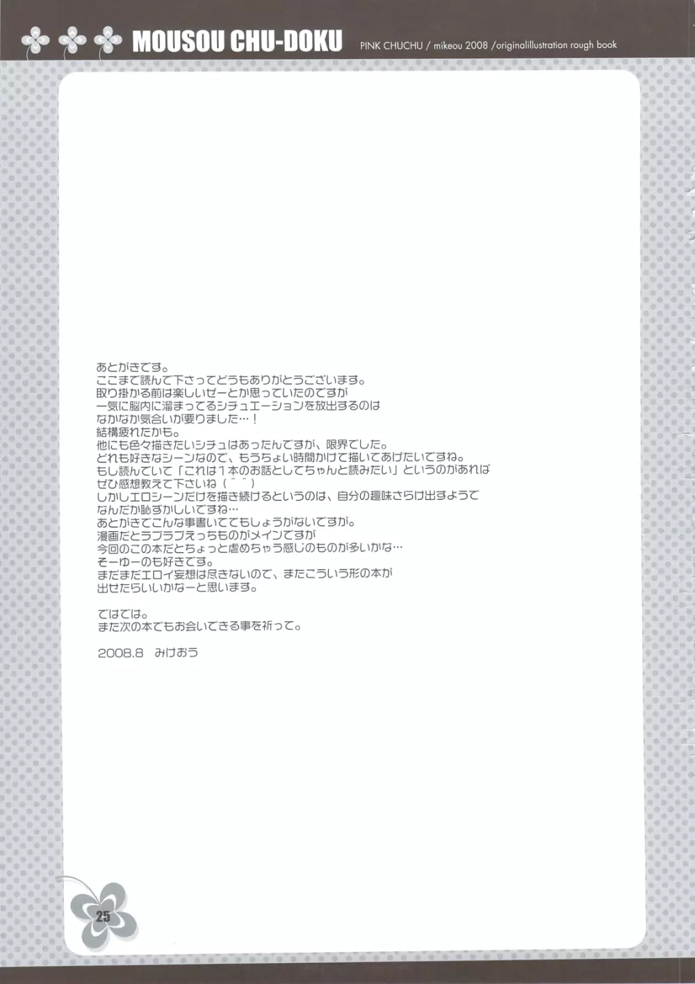 妄想中毒 Page.24
