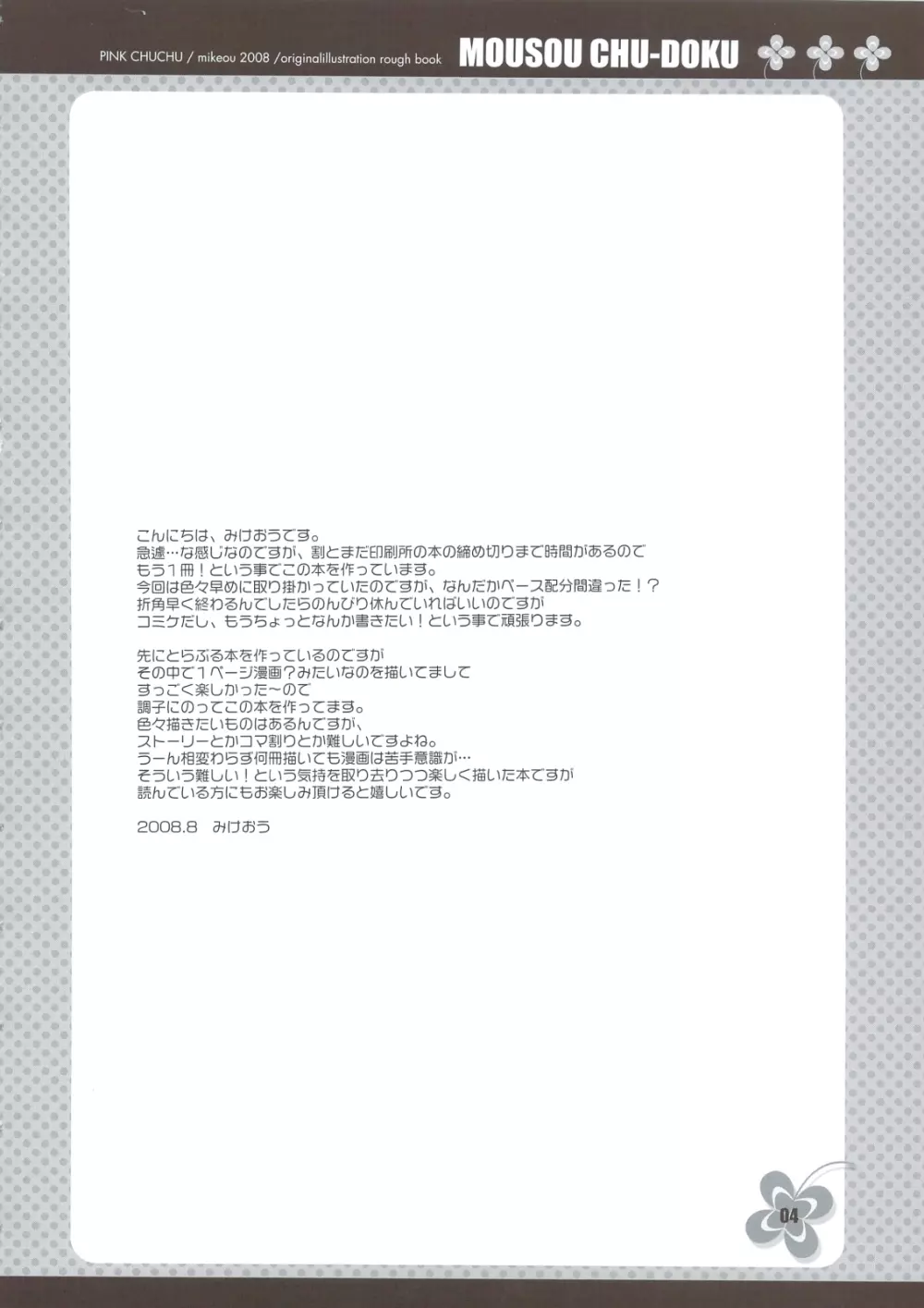 妄想中毒 Page.3