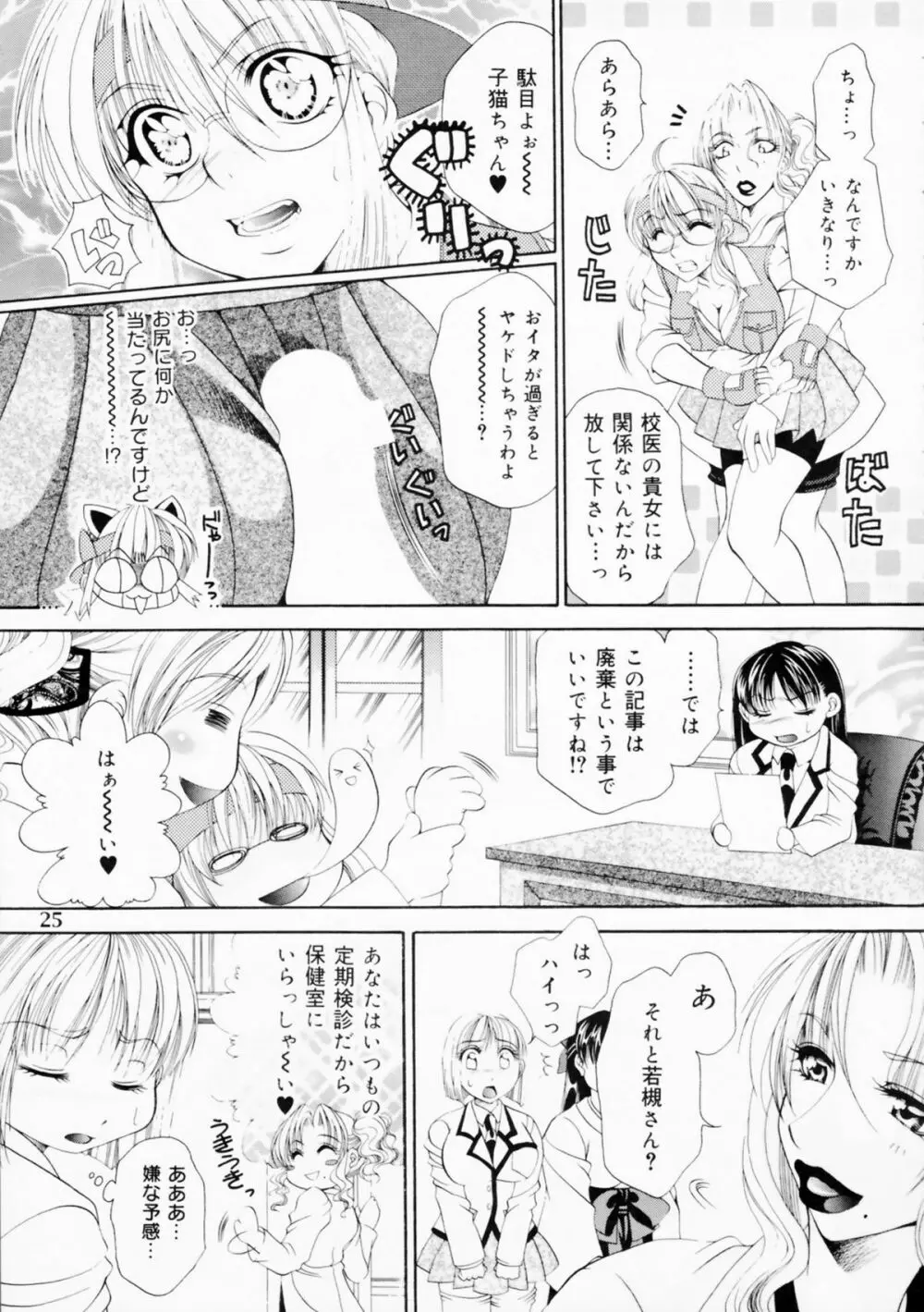 ふたなりM女教師～高城美保～＜1＞ Page.25