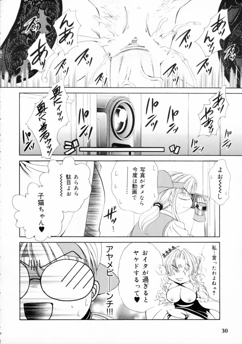 ふたなりM女教師～高城美保～＜1＞ Page.30