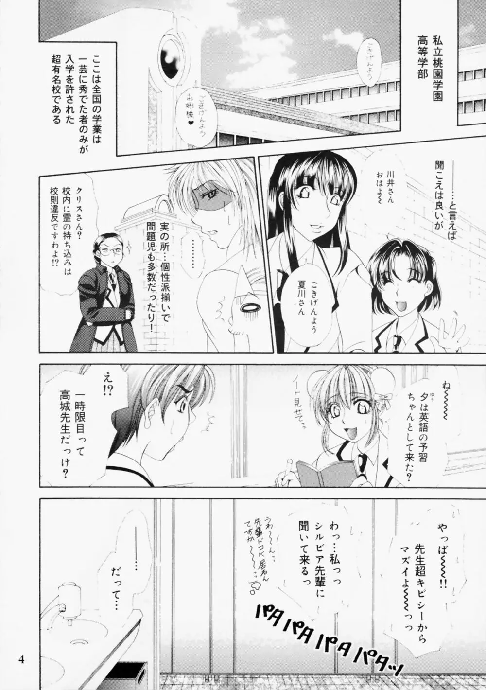 ふたなりM女教師～高城美保～＜1＞ Page.4