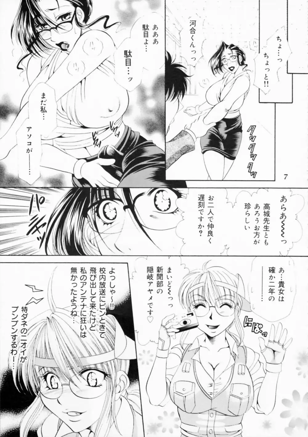 ふたなりM女教師～高城美保～＜1＞ Page.7