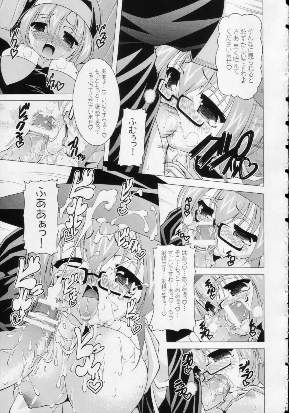 すっごい BUCHI☆AGE ハートフル！ Page.10