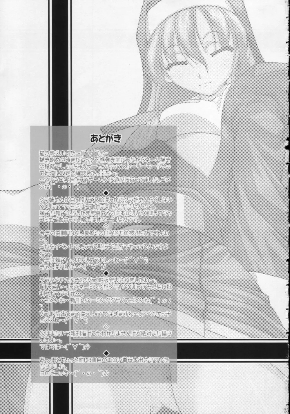 すっごい BUCHI☆AGE ハートフル！ Page.24