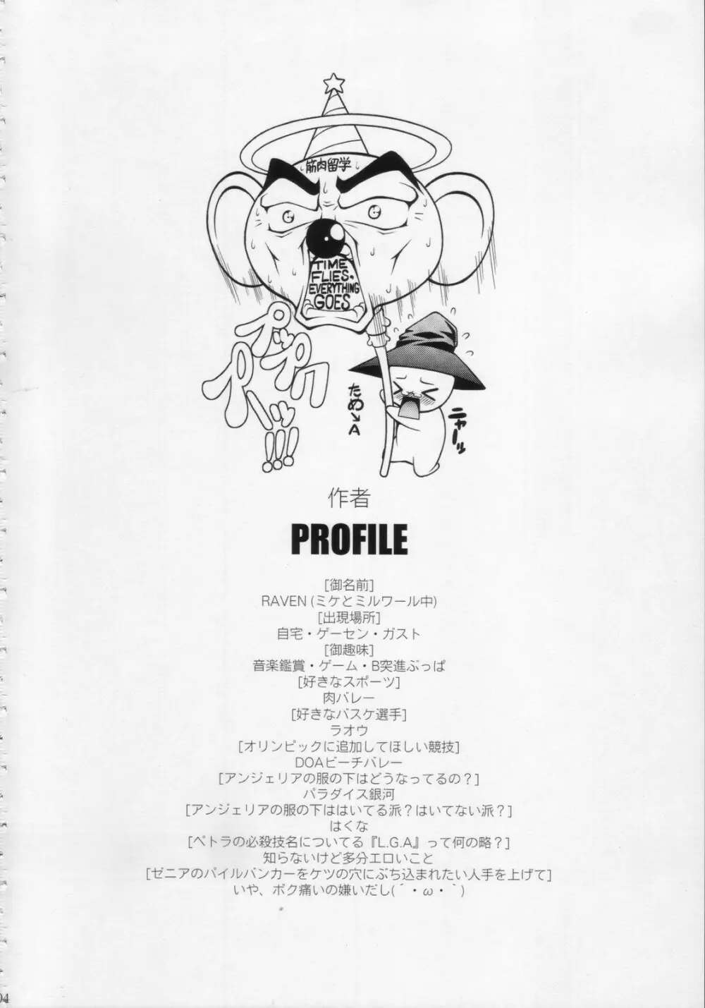 すっごい BUCHI☆AGE ハートフル！ Page.3