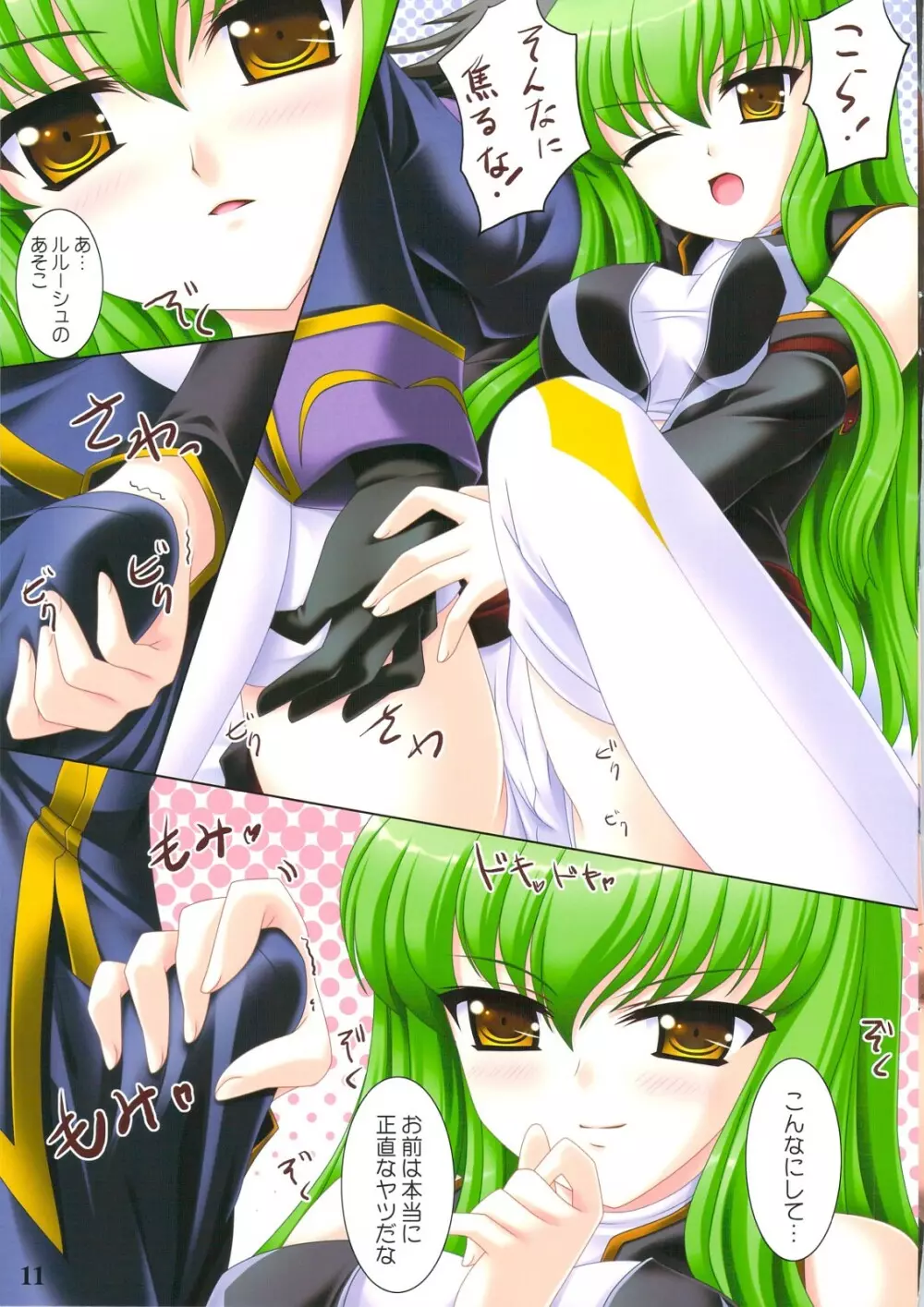 GEASS COLORS Page.11