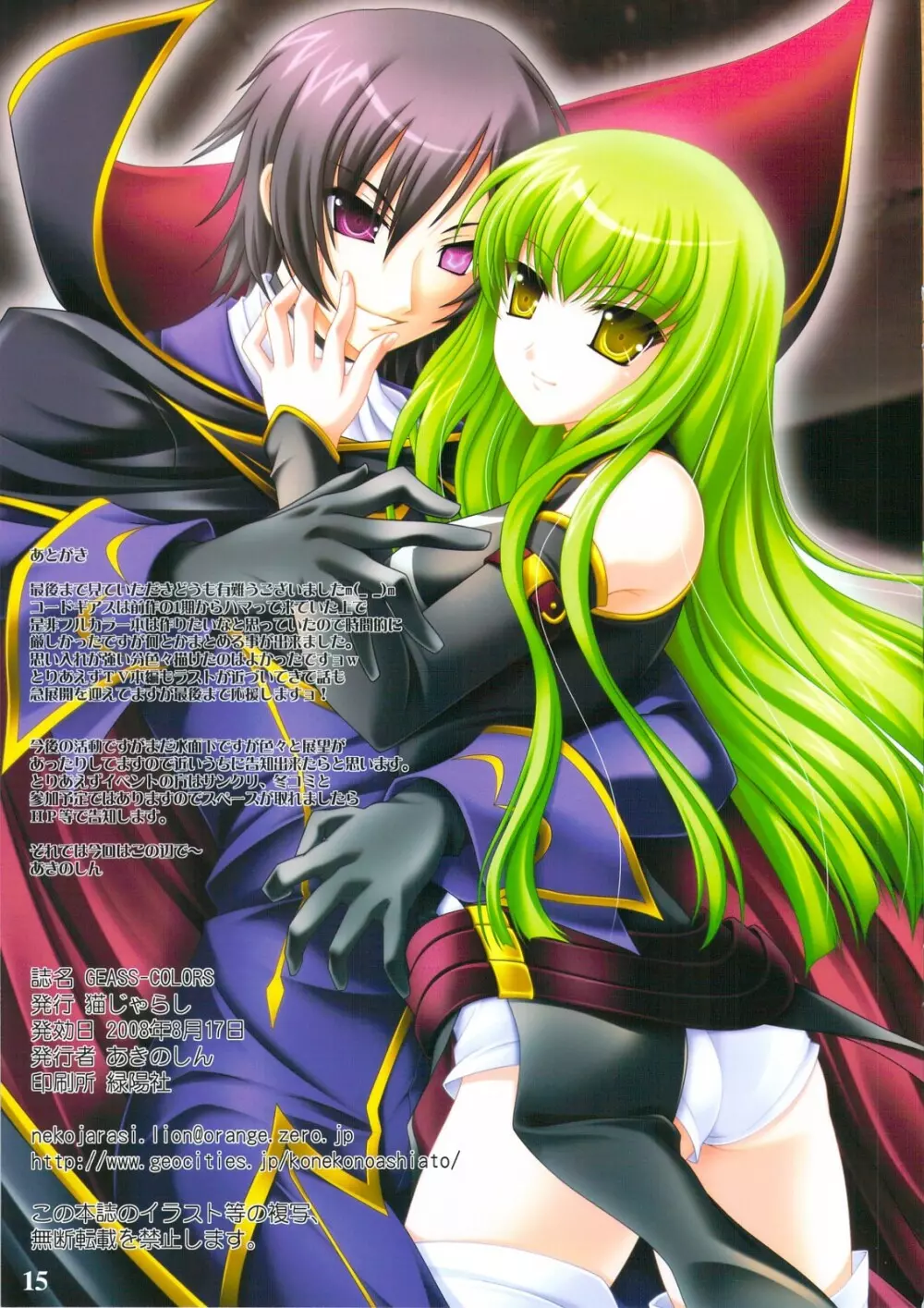 GEASS COLORS Page.15