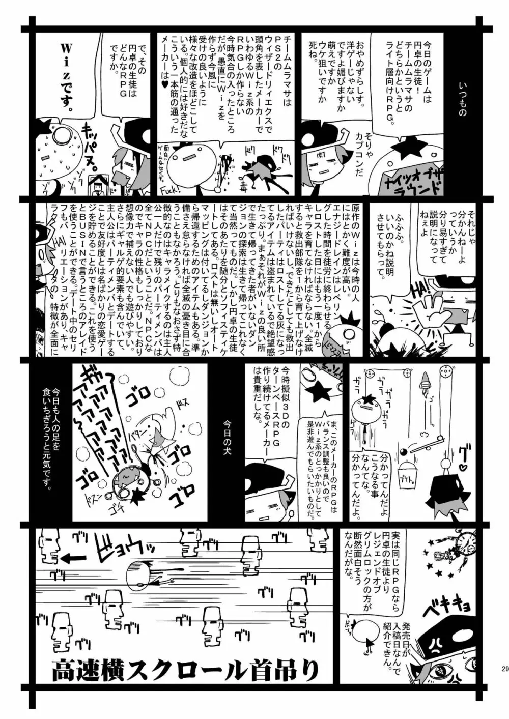 いんらんどぴんくぴゅっぴゅぼて! Page.29