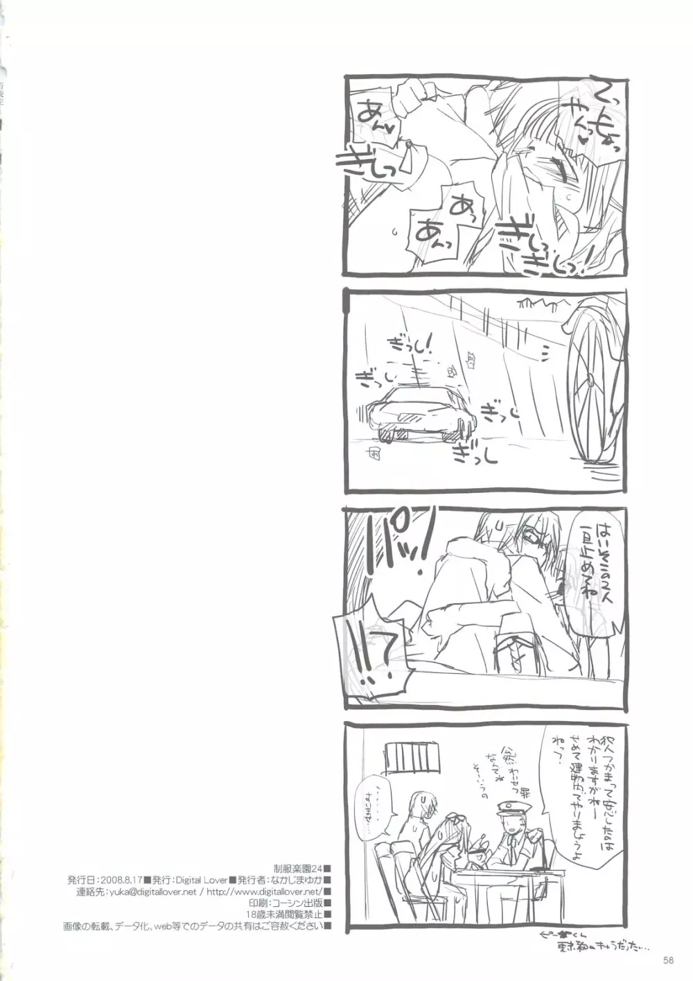 制服楽園 24 Page.57