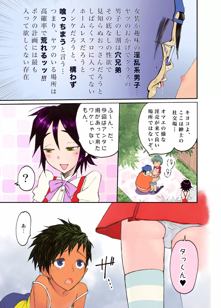 女人禁制 おママごと Page.13