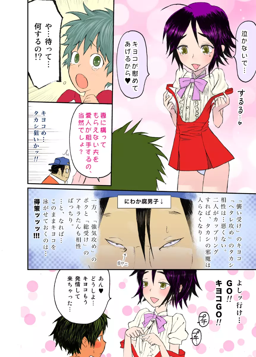 女人禁制 おママごと Page.14