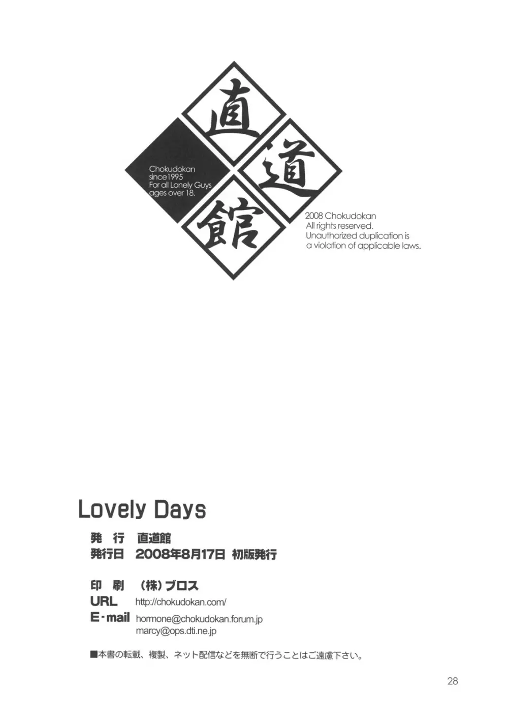 Lovely Days Page.29