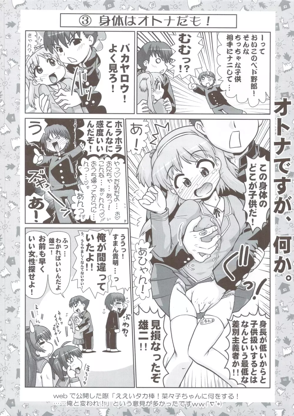 Nanako-chan Man Maru Page.15