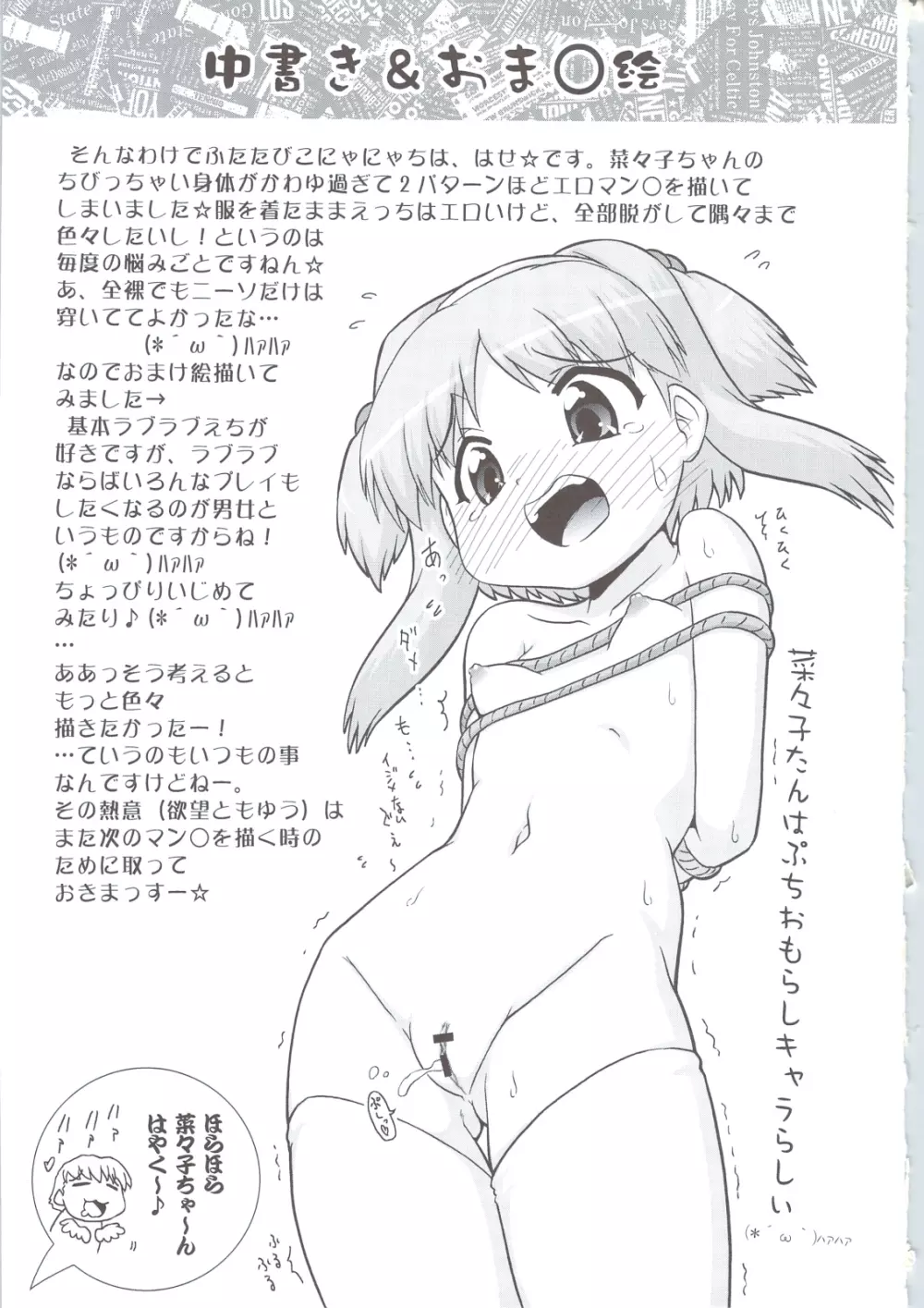 Nanako-chan Man Maru Page.30