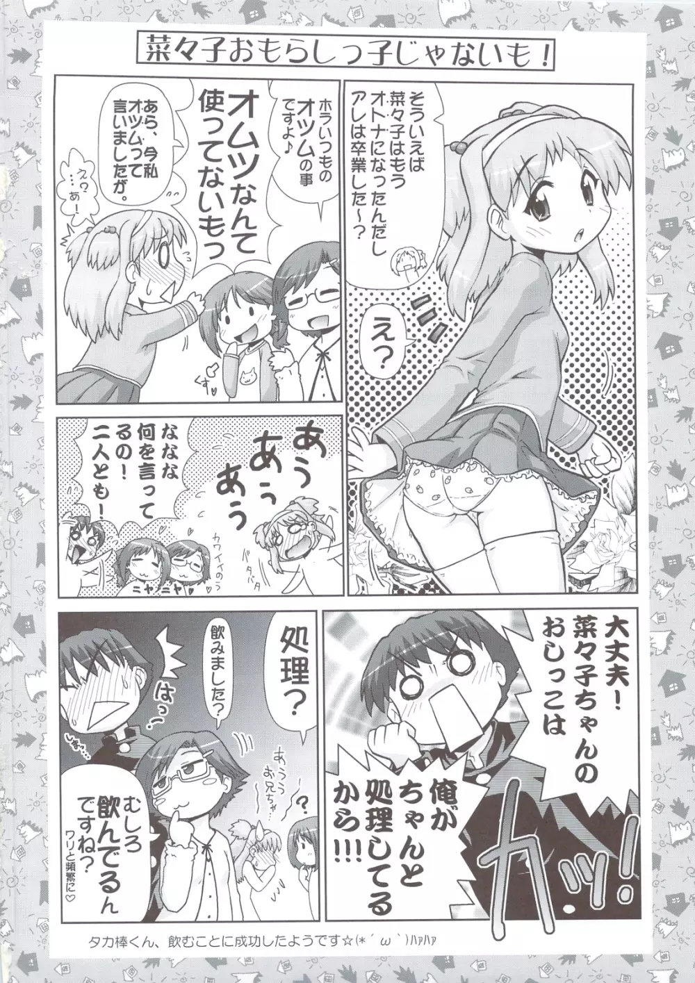 Nanako-chan Man Maru Page.33