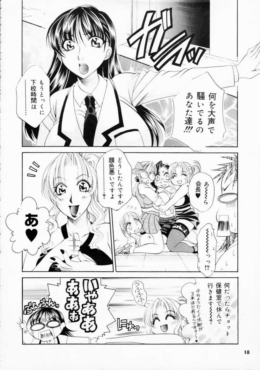 (C81) [Madam Project] Futanari M Onna Kyoushi ~ Takagi Miho ~ 2 Page.17
