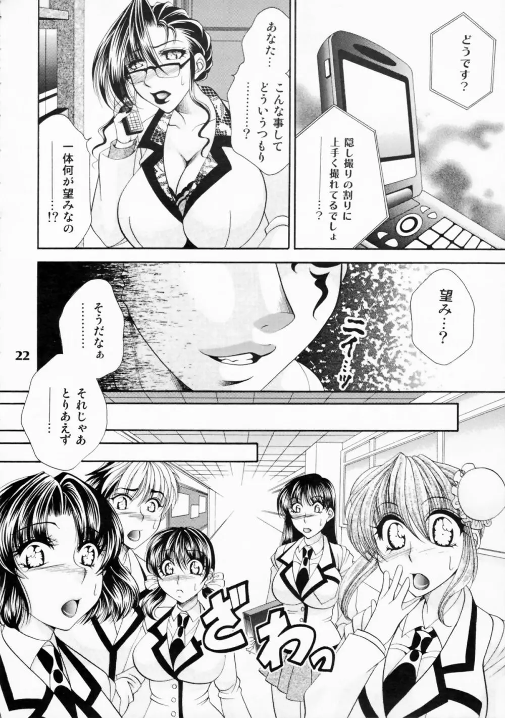 (C81) [Madam Project] Futanari M Onna Kyoushi ~ Takagi Miho ~ 2 Page.21