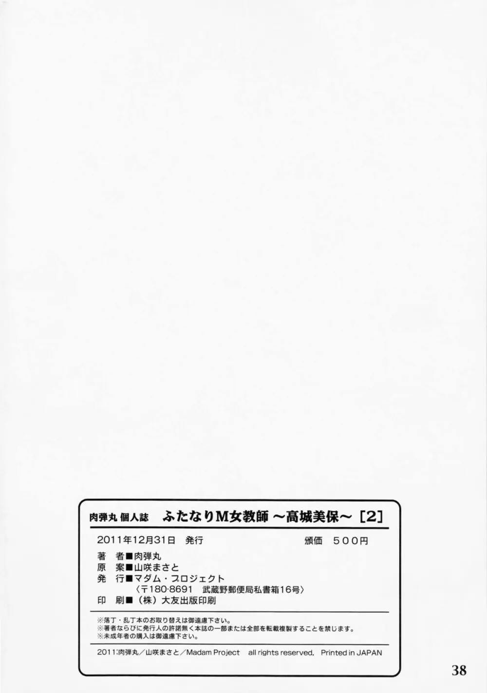 (C81) [Madam Project] Futanari M Onna Kyoushi ~ Takagi Miho ~ 2 Page.35