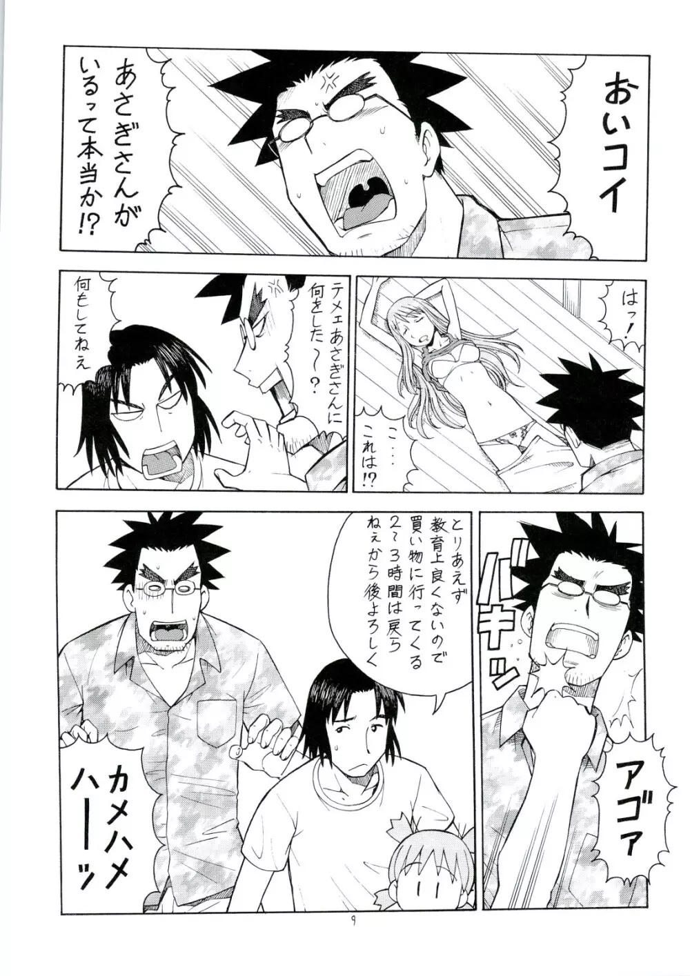 えろばとASAGI Page.10