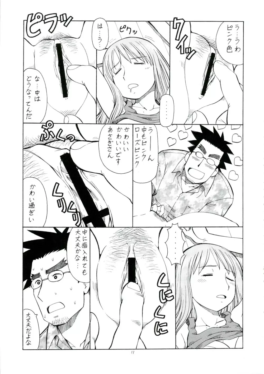 えろばとASAGI Page.12
