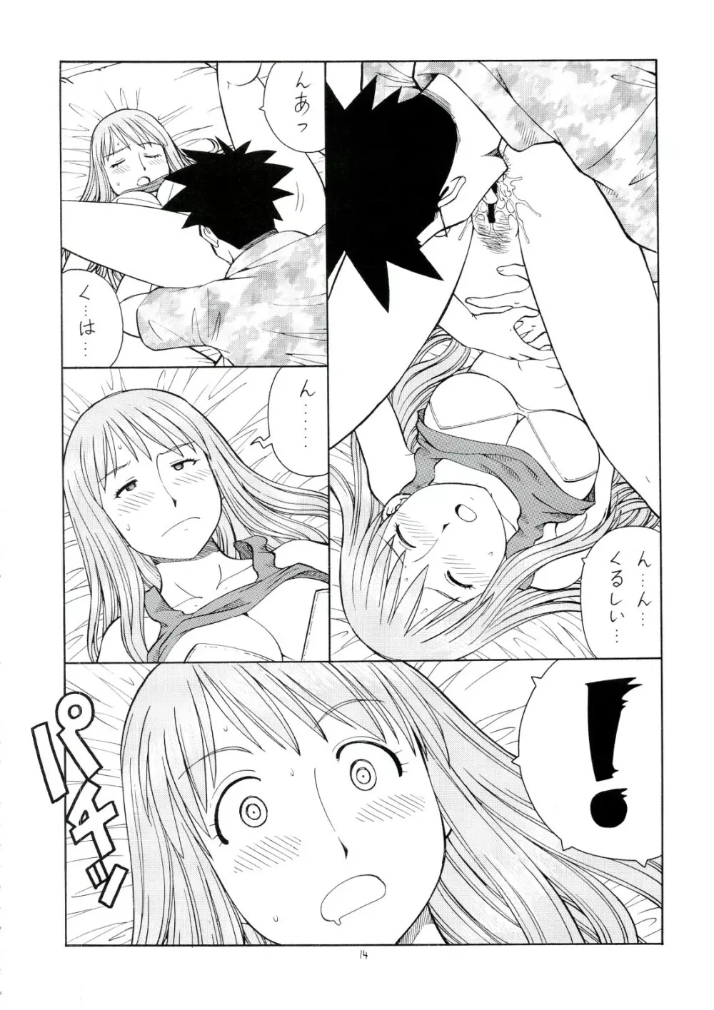 えろばとASAGI Page.15