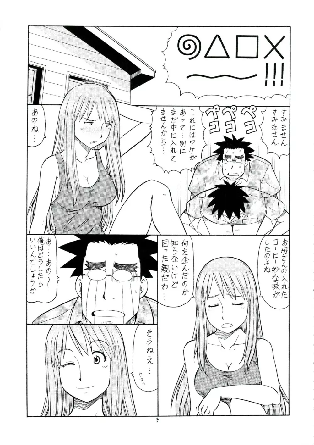 えろばとASAGI Page.16