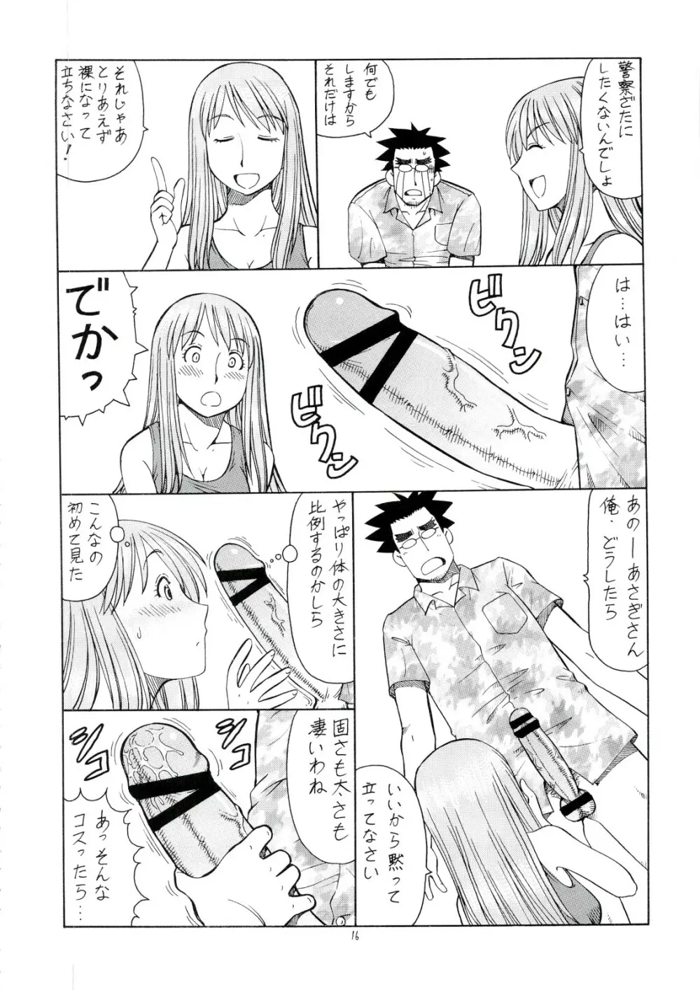 えろばとASAGI Page.17
