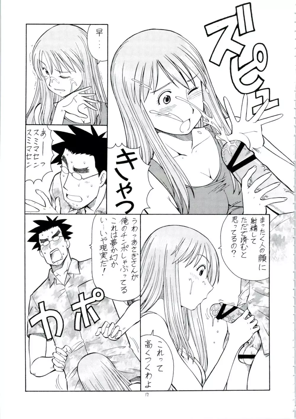 えろばとASAGI Page.18