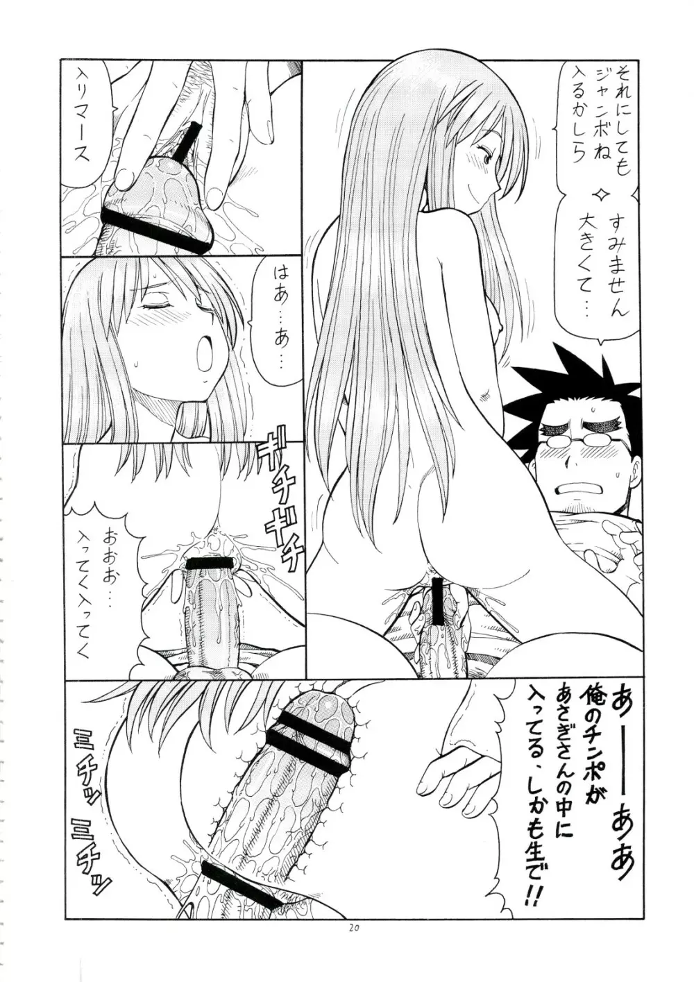 えろばとASAGI Page.21