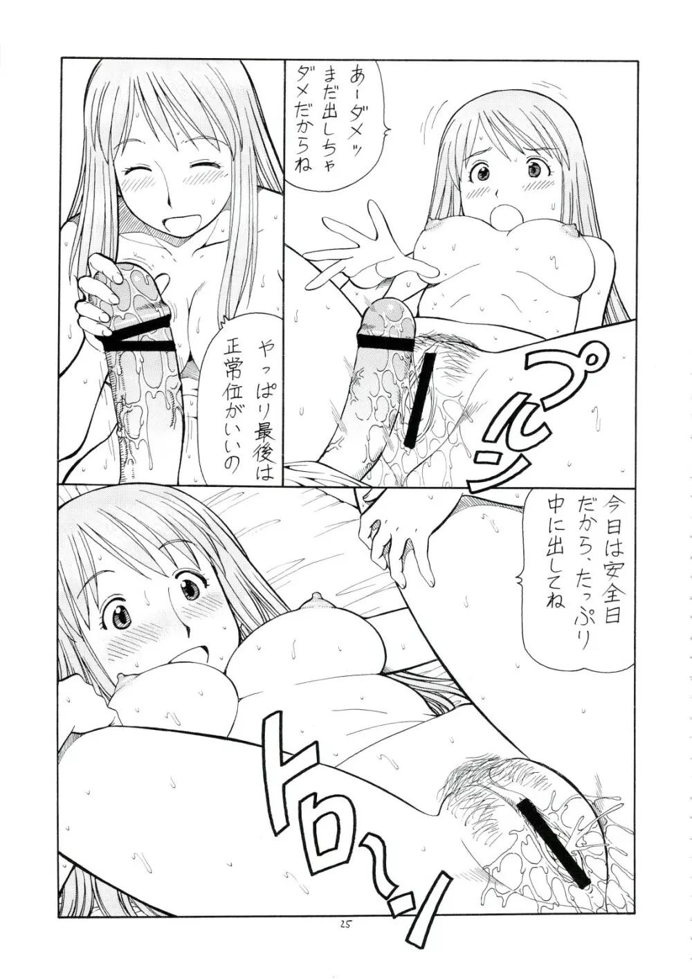 えろばとASAGI Page.26