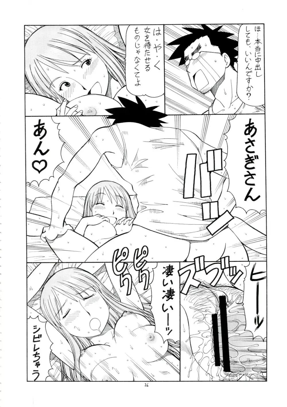 えろばとASAGI Page.27