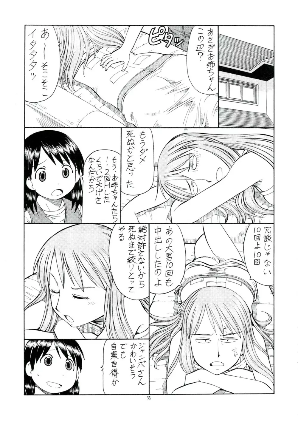 えろばとASAGI Page.34