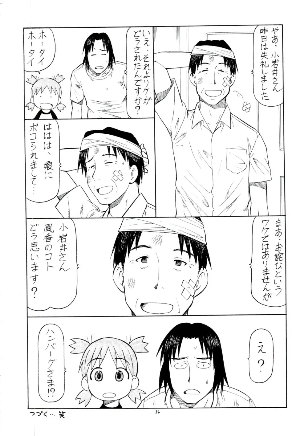えろばとASAGI Page.35