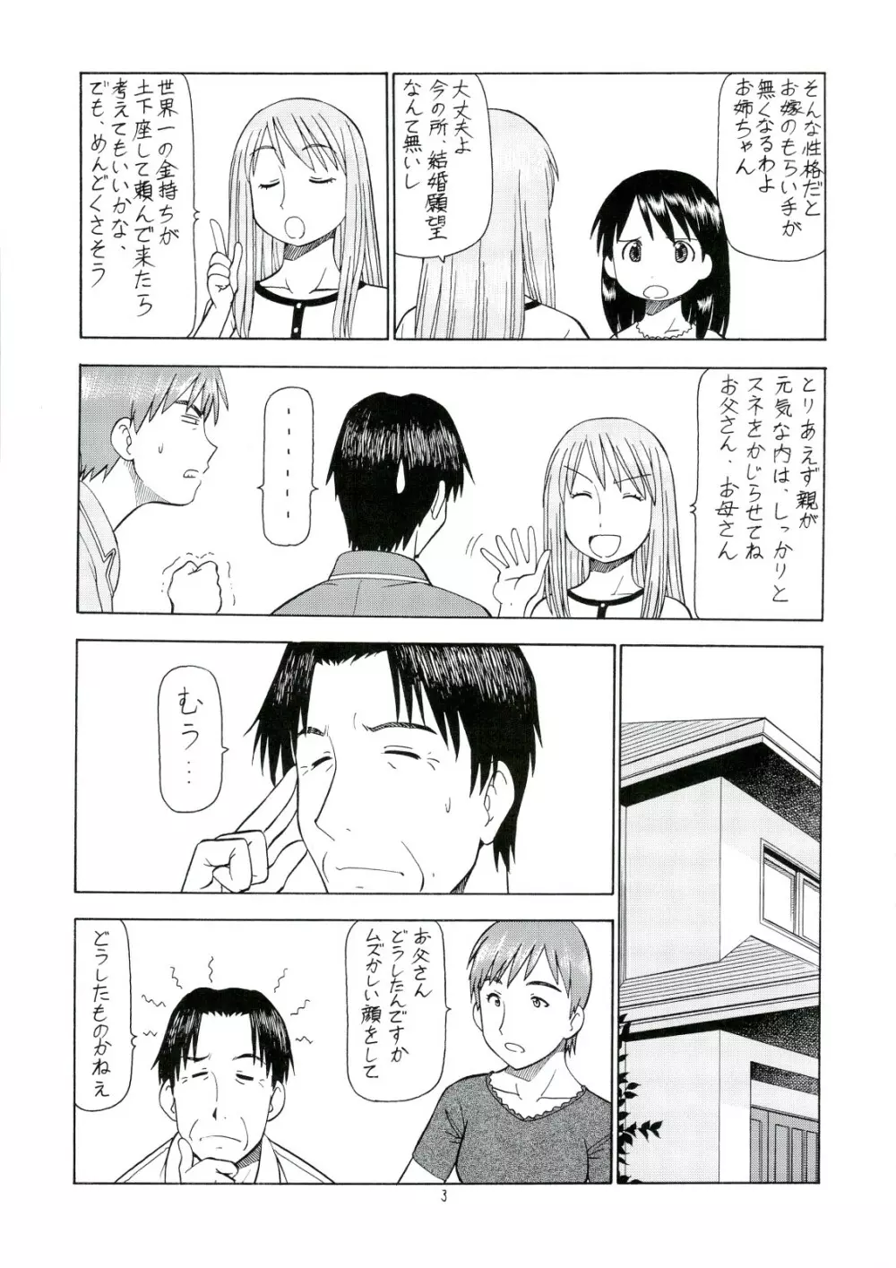 えろばとASAGI Page.4
