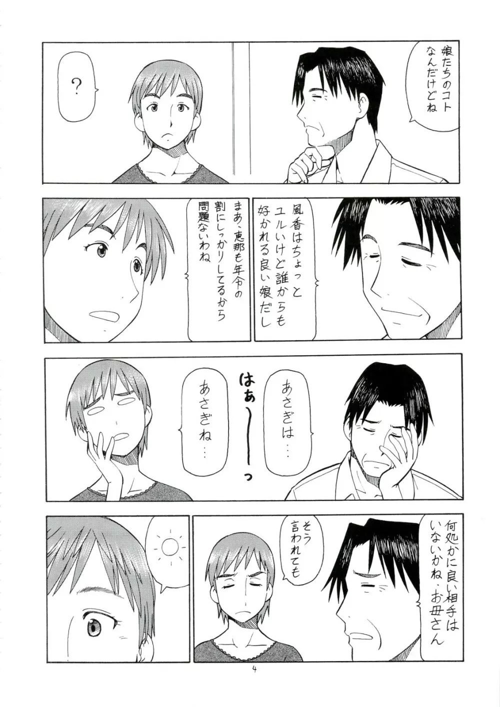 えろばとASAGI Page.5
