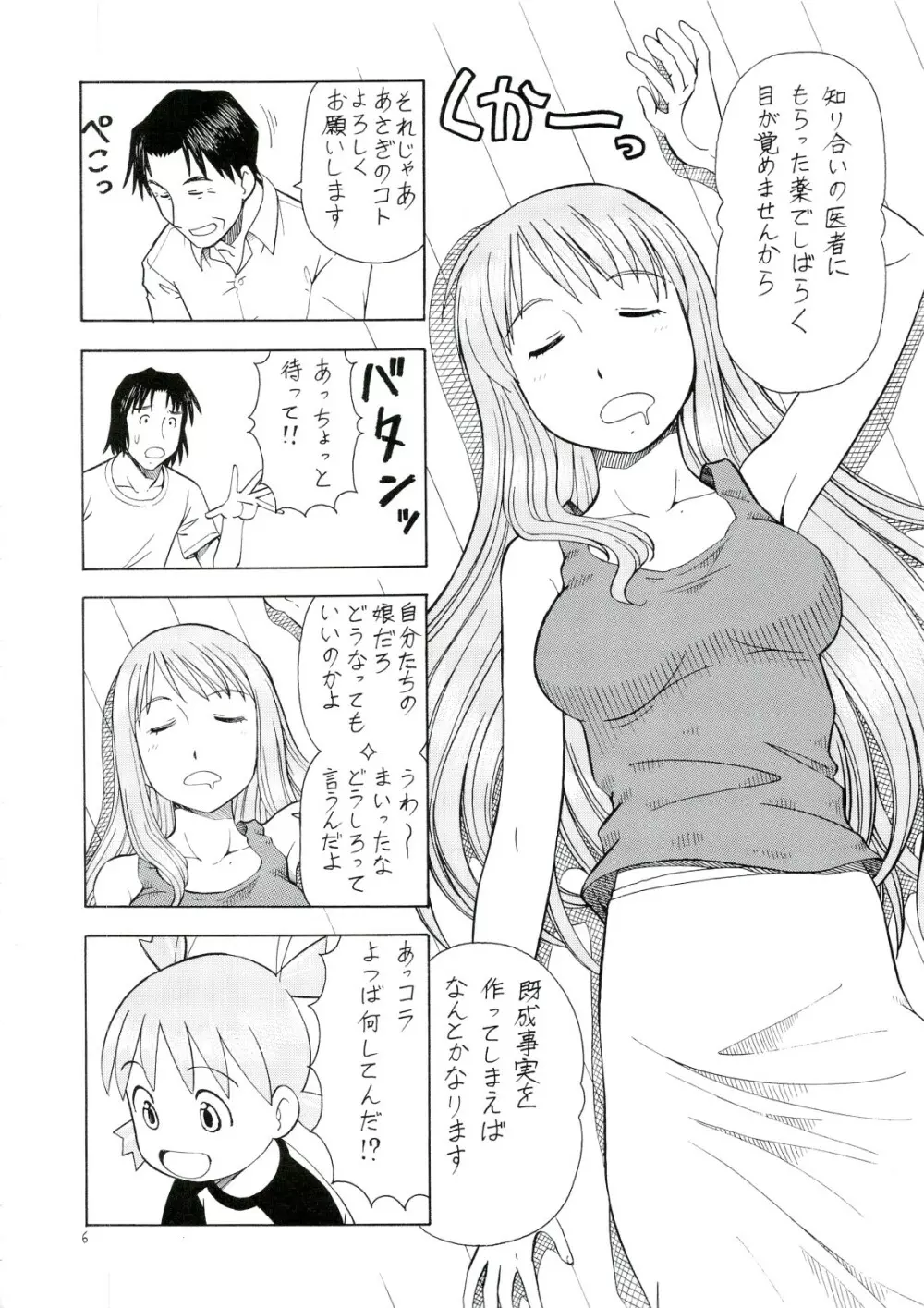 えろばとASAGI Page.7