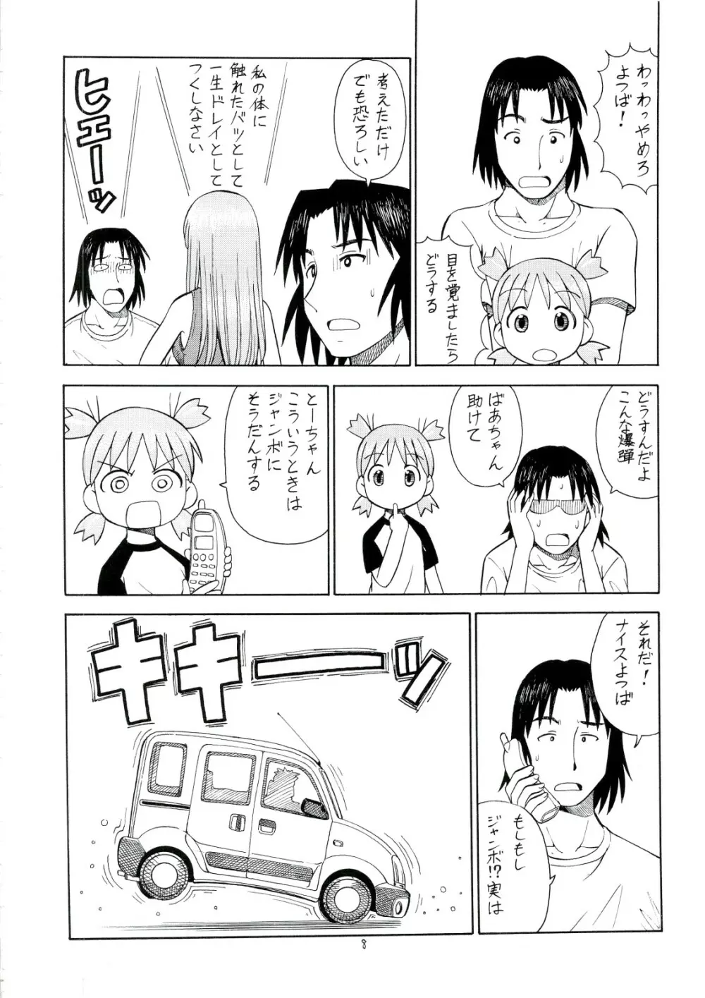 えろばとASAGI Page.9