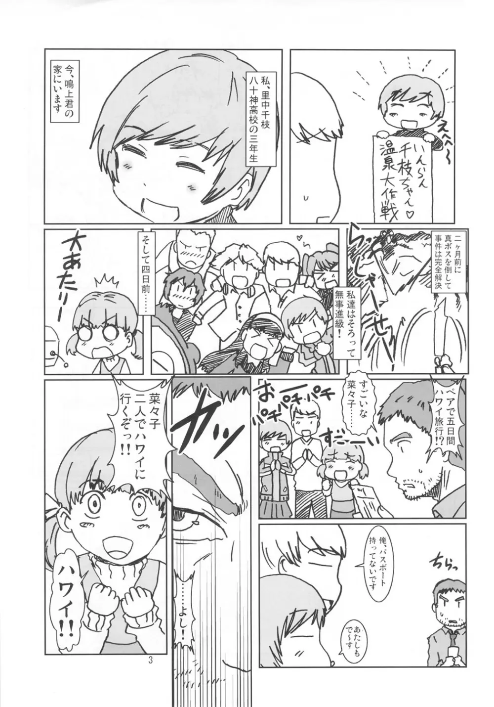 淫乱千枝ちゃん温泉大作戦! 4 Page.2