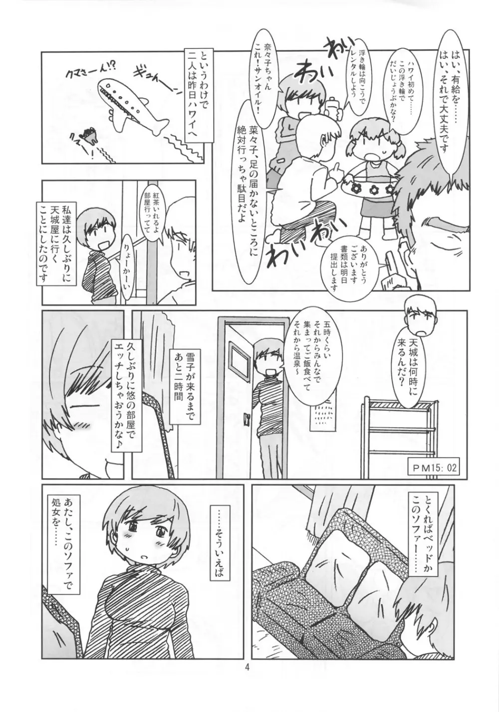 淫乱千枝ちゃん温泉大作戦! 4 Page.3